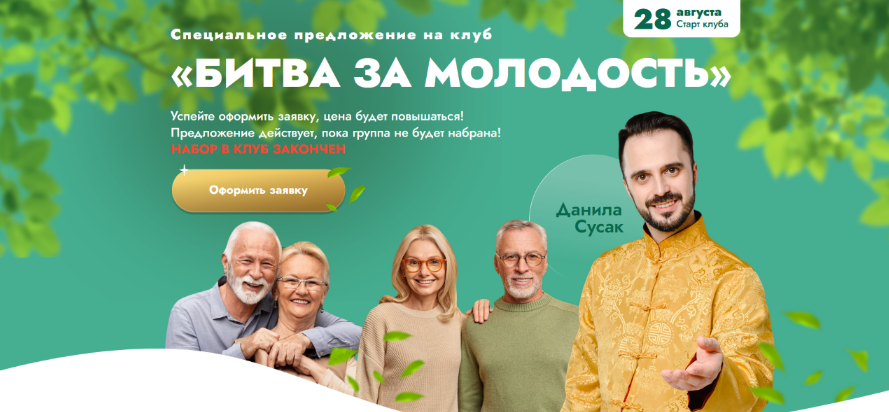 [Данила Сусак] Клуб _Битва за молодость_ - 5 _Внут_0.png